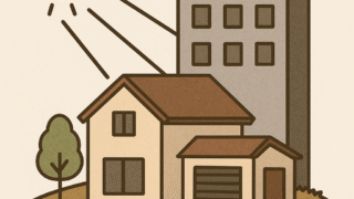 【日照阻害】利用価値が著しく低下している宅地の評価①
