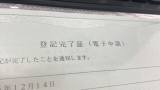 【どうする不動産業界？】不動産登記受付帳の制度変更による危機…