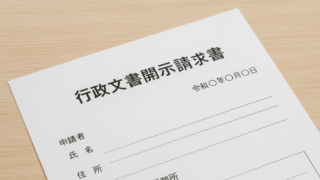 【e-Taxで行政文書開示請求】 国税不服審判所へのオンライン請求