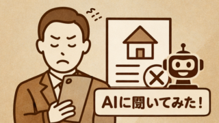 【裁決事例分析/AI版】鑑定評価が認められないのはなぜ？